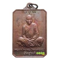 ราคา เหรียญรักชาติ ฉลองอายุครบ 80 ปี หลวงพ่อคูณ วัดบ้านไร่ จังหวัดนครราชสีมา ปี 2546 (29001561121)