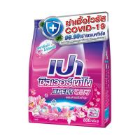 ราคา [สินค้าส่งด่วน] เปาซิลเวอร์นาโนซอฟท์ผงซักฟอก 800 ก. (46212503224)