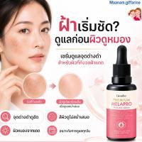 ราคา เซรั่มลดฝ้า เซรั่มหน้าใส ทาฝ้า เซรั่มฝ้ากระจุดด่างดำ กิฟฟารีน giffarine serum สกินแคร์ (40582263380)