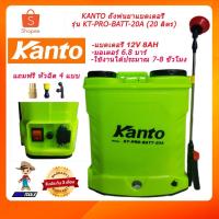 ราคา KANTO เครื่องพ่นยาแบตเตอรี่ 20 ลิตร ถังพ่นยาแบตเตอรี่ ถังพ่นยา เครื่องพ่นยา ถังพ่นยาแบต รุ่น KT-PRO-BATT-20A (3557691586)