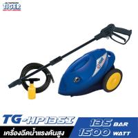 ราคา TIGER TG-HP135I เครื่องฉีดน้ำแรงดันสูง 135 BAR 1500W. (2302461384)