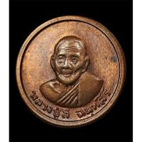 ราคา เหรียญขวัญถุง "มั่งมีศรีสุข" หลวงปู่สี วัดเขาถ้ำบุญนาค จัดสร้างในปี พ.ศ. 2519 (ไม่ใช่ 2009) โดยทางวัดเขาถ้ำบุญนาค (44607682504)