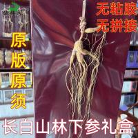 ราคา กล่องของขวัญโสมภูเขาฉางไป๋สินค้าเมล็ดโสมภาคตะวันออกเฉียงเหนือกล่องของขวัญโสมภูเขาโสม60เซนติเมตรยาว (50613125409)
