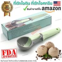 ราคา ที่ตักไอติม ที่ตักไอศครีม ที่ตักไอศกรีมแบบขูด ตักง่าย เป็นลูกกลม ไม่เป็นสนิม น้ำหนักเบา เส้นผ่าศูนย์กลางสคูป 5.5 ซม. (2541854982)