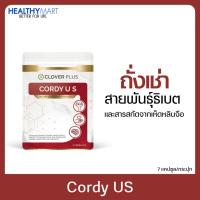 ราคา Clover Plus Cordy US คอร์ดี้ ยูเอส สารสกัดจากถั่งเช่าและเห็ดหลินจือ ขนาด ซอง 7 แคปซูล (1 ซอง) (8172431484)