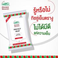 ราคา ตรางู ปริกลี่ฮีท คูลลิ่งบอดี้ไวพ์คลาสสิค ทิชชู่เย็นขนาด 10แผ่น (2181091888)