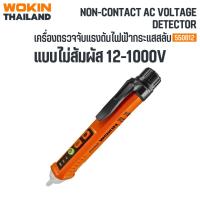 ราคา WOKIN เครื่องตรวจจับแรงดันไฟฟ้ากระแสสลับแบบไม่สัมผัส 12-1000V (NON-CONTACT AC VOLTAGE DETECTOR) (25786651176)