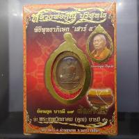 ราคา หลวงพ่อคูณ เหรียญย้อนยุค ปี19 ติดผ้าจีวร รุ่นพระเทพวิทยาคม (คูณ) บารมี๙๑ พิธีพุทธาภิเษก เสาร์๕ เนื้อทองแดงเก่า ปี2557 พร (25060659383)