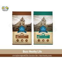 ราคา Buzz (บัซซ์) ขนาด 15 กิโลกรัม Healthy Life อาหารเม็ดสำหรับสุนัข สูตรเนื้อแกะแท้ (26762638059)
