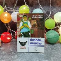 ราคา บันทึกลับอล่างฉ่าง - ธวัชชัย คิดอ่าน (6862311843)