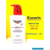 ราคา Eucerin pH5 WASH lotion 400ml // ยูเซอริน อาบน้ำ (2727229442)