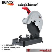 ราคา *EUROX แท่นตัดไฟเบอร์ ขนาด 14" รุ่น EUROX ll รหัส 704105 (23809277421)