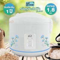 ราคา MY HOME หม้อหุงข้าวไฟฟ้าอุ่นทิพย์ 1.8 ลิตร รุ่น A705T (14133222104)
