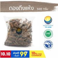 ราคา ดองดึงแห้ง / "อยากลงทุนสุขภาพ นึกถึงสมุนไพรท่าพระจันทร์" (11955624850)
