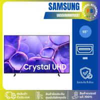 ราคา SAMSUNG 4K SMART TV Crystal UHD รุ่น UA55U8000FKXXT 55 นิ้ว Smart TV ( รับประกันศูนย์ 1 ปี ) (48910564426)