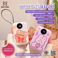 ราคา การ์ตูน Powerbank 20000Mah แบตสำรอง มาพร้อมสาย 4 เส้นในตัว พร้อมไฟ LED ใช้สะดวกชาร์จรวดเร็วทันใจ ️พาวเวอร์แบงค์ (22272537848)