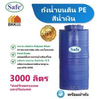 ราคา ถังเก็บน้ำ 3000 ลิตร ถังน้ำบนดิน PE สีน้ำเงิน แท็งค์น้ำ แท้งค์น้ำ ถังน้ำ ถังเก็บน้ำ (2777818594)