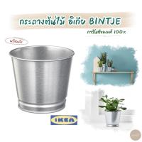 ราคา กระถางต้นไม้ ikea BINTJE (10660836004)