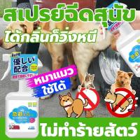 ราคา สเปรย์เดียวก็เสร็จ ไล่หมา ไล่แมว สเปรย์ป้องกันสุนัข ฝึกขับถ่าย สูตรเข้มข้น 500ml สเปรย์ไล่แมว น้ำยากันหมาฉี่ สเปรย์ไล่หม (26507060819)