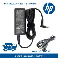 ราคา HP Adapter ของแท้ 19.5V/2.31A 45W หัวขนาด 4.5*3.0mm สายชาร์จ เอชพี อะแดปเตอร์, สายชาร์จ (hp002) (24196222222)