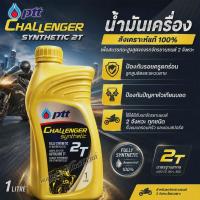 ราคา น้ำมันเครื่อง 2T PTT Challenger Synthetic ขนาด 1L ออโตลูป (27770712170)
