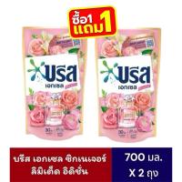 ราคา [โปรแรง 1 แถม 1]!!บรีส เอกเซล ซิกเนเจอร์ ลิมิเต็ด อิดิชั่น ฟลอรัล บรีส น้ำยาซักผ้า 700 มล. (26719003326)