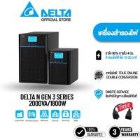 ราคา [สินค้าพร้อมส่ง] Delta UPS N Gen 3 Series 2000VA/1800W เครื่องสำรองไฟ [NX-2kVA] (26471512301)