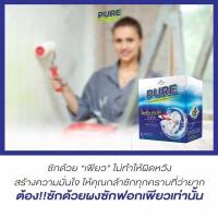 ราคา ผงซักฟอก Pure แฟ้บ อเนกประสงค์ ล้างมือ ทำความสะอาด เพื่อสุขภาพ (7473186895)