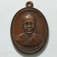 ราคา เหรียญหลวงพ่อแหยม วัดราษฎร์สมานฉันท์ จ.ราชบุรี เนื้อทองแดง (18256808937)