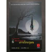ราคา คินดะอิจิ​ยอด​นักสืบ​ตอนที่​ 5 : โย​โค​มิโซะ​ เซ​ชิ (19292887238)