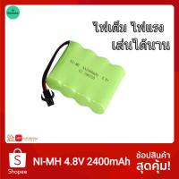 ราคา แบตเตอรี่ NiMH 4.8V 2400mAh 4AA หัว SM RC Battery ชาร์จได้ รถบังคับ เรือบังคับ ของเล่น (2640759302)
