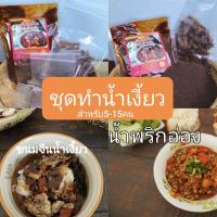 ราคา ชุดทำน้ำเงี้ยว พริกแกง500กรัม+ดอกงิ้ว+ถั่วเน่า ทานได้หลายคน(ใช้ทำน้ำพริกอ่องได้) (1579894269)