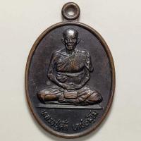 ราคา เหรียญหลวงปู่ค้ำ วัดเอกสัตย์บำรุง จ.ร้อยเอ็ด ปี 2541 เนื้อทองแดง (19534142615)