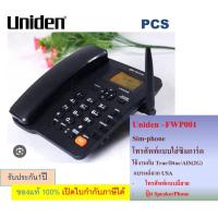 ราคา Uniden FWP001 / Huawei ETS1162 Fix Wireless Terminal โทรศัพท์แบบใส่ซิม ใช้กับตู้ PABX ได้ รองรับซิม มือถือ (13921262638)