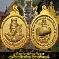 ราคา เหรียญพ่อแก่บรมครู รุ่น เหนือดวงเสก ณ อาศรมพ่อแก่วัดพระพิเรนทร์(วรจักร) กรุงเทพ**เลี่ยมกรอบชุบน้ำทอง+เลี่ยมกันน้ำ** (53900805966)