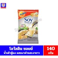 ราคา โอวัลติน Soy น้ำเต้าหู้ผง ผสมงาดำและงาขาว ขนาด 140 กรัม(28กรัมx5ซอง) (3865481733)