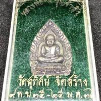 ราคา เหรียญหลวงพ่อเงิน วัดบางคลาน ซุ้มเจ้าสัว เนื้อเงิน วัดสุทัศน์(วิสุทธาธิบดี รุ่น1)ปั้มโบราณ ปี35-36 พร้อมกล่องเดิม(G 676) (22362527750)