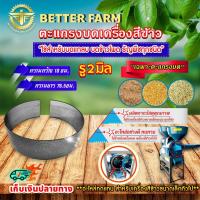 ราคา ตะแกรงบด 1.5 มม. สำหรับโรงสีข้าวขนาดครัวเรือน ตะแกรงบดรำละเอียด ตะแกรงโรงสี สำหรับบดธัญพืช แกลบ ข้าวโพด อาหารสัตว์ บดละเ (28951361610)