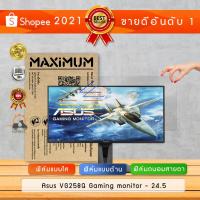 ราคา ฟิล์มกันรอย จอคอมพิวเตอร์ รุ่น Asus VG258Q Gaming monitor - 24.5 full hd 144hz (2538622594)