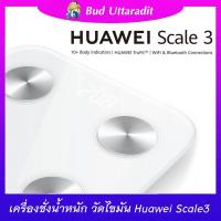 ราคา HUAWEI Scale 3 อุปกรณ์เสริม | huawei body fat scale wifi&bluetooth สุขภาพ ลดน้ำหนัก ออกกำลังกาย ประกันศูนย์ไทย (9710728981)