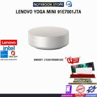 ราคา LENOVO YOGA MINI 91E7001JTA /Ultra 5 325/ประกัน 3 Years PREMIUM CARE (56113235015)