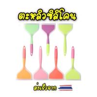 ราคา ตะหลิวซิลิโคน ทนความร้อน ตะหลิวทำไข่ม้วน แพนเค้ก พายซิลิโคน Food gede อย่างดี ขนาด 12x25.5 ซม. (21347446160)