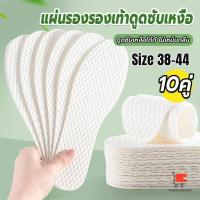 ราคา YT 10 คู่ แผ่นรองเท้าถ่านดูดซับเหงื่อ กันกลิ่น ใช้แล้วทิ้ง สำหรับฤดูร้อน รุ่นบางพิเศษ ไม่ต้องเปลี่ยนหรือซัก insole (53262643000)
