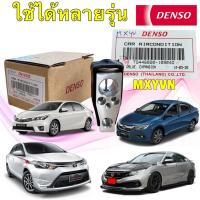 ราคา TKD วาวล์แอร์ Denso แท้ติดรถ TOYOTA ALTIS VIOS YARIS ATIV ปี14-18 HONDA รหัส TG446020-109040 (46808061632)