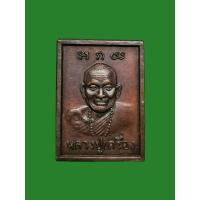 ราคา เหรียญอภัย หลวงปู่เครื่อง วัดเทพสิงหาร อุดรธานี ปี 2522 (24325111328)