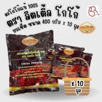 ราคา ยกเซ็ต ผงโกโก้ลิตเติ้ล 400 g ผงโกโก้แท้ 100 % ไม่ผสมน้ำตาล คีโตทานได้ Little Cocoa x10 ถุง (41061373277)