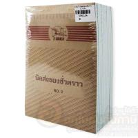 ราคา ยกแพ็ค บิลส่งของชั่วคราว Flamingo ใบส่งของ NO.2 บิลส่งของ ขนาด 130x195 mm. บรรจุ 10เล่ม/แพ็ค จำนวน 1แพ็ค พร้อมส่ง (13822783371)