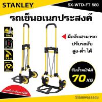 ราคา STANLEY รถเข็นพับ อเนกประสงค์ (รับน้ำหนักได้สูงสุด 70 กิโลกรัม) รุ่น SX-WTD-FT 580 (18084975556)