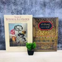 ราคา ช่างสิบหมู่ U7397 The Art of BOTANICAL U7398 (49402278305)