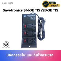 ราคา SurgeGuard: SM-3E ปลั๊กรางกรองไฟและลดสัญญาณรบกวน (รับประกันแบบ Life Time Warranty) (17774008029)